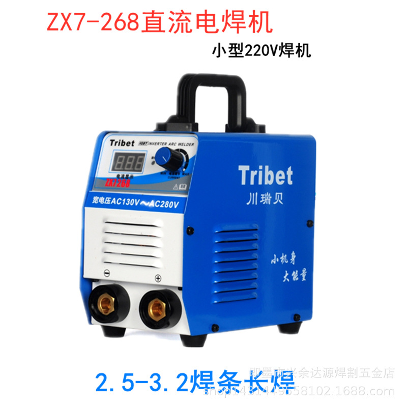 川瑞贝焊机ZX7-268直流220V家用便携式手工电焊机 电焊条手把焊