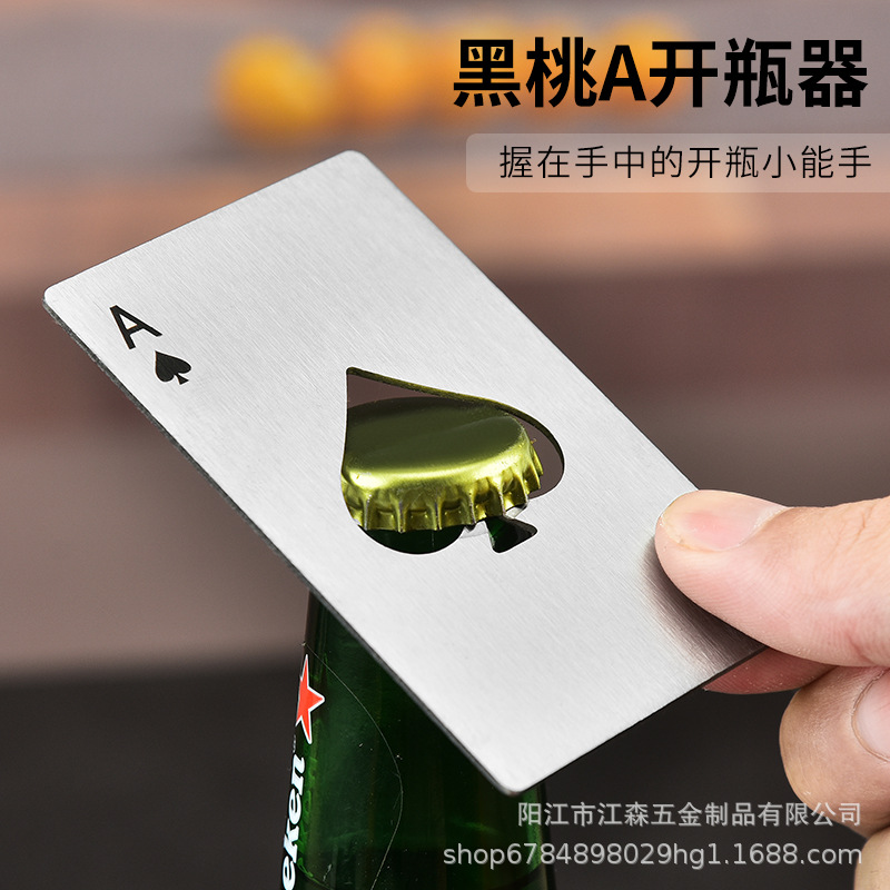 不锈钢黑桃开瓶器扑克牌形信用卡式开瓶器不锈钢起瓶器跨境代发