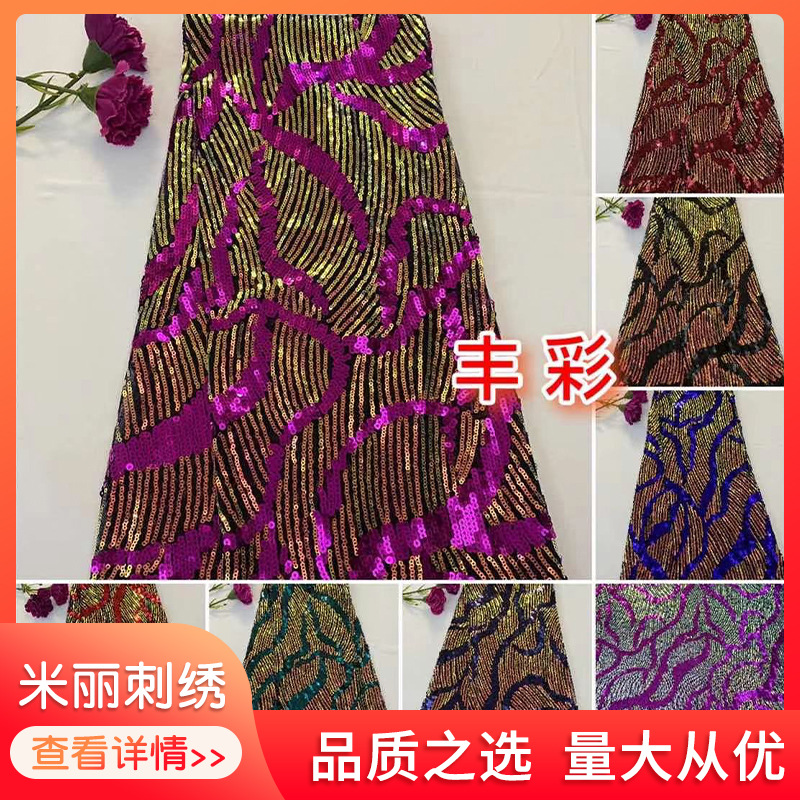 渐变中国风经编网纱 工艺良好  舞台时装装饰亮金片