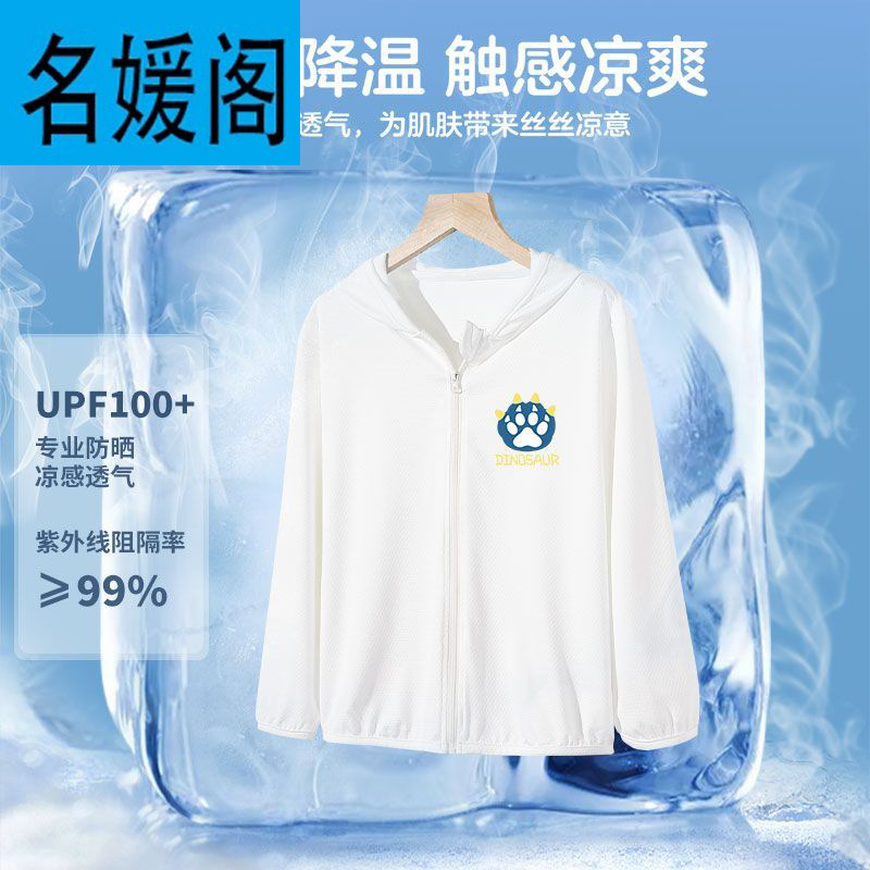 儿童冰丝防晒衣夏款2025新款男大童防紫外线户外速干透气防晒外套