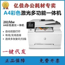 惠普M479fdw187nw 4303fdw 281fdw180n打印机A4彩色激光双面网络