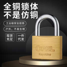 opel全铜挂锁户外防盗锁水电工程适用通开铜锁一字防单开欧宝锁