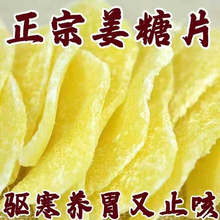 姜糖片500g糖姜片生干正宗山东特产农家手工甜辣红糖姜片即食泡茶