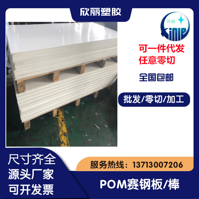 赛钢棒 厂家生产赛钢棒 白色赛钢棒 进口耐磨赛钢棒