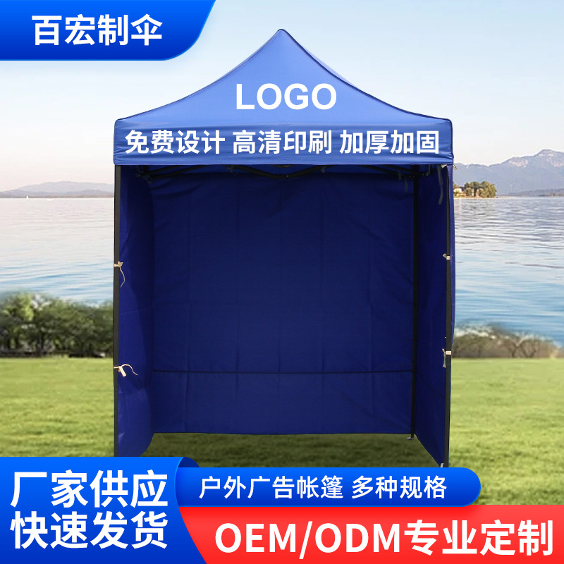 2x2黑金刚带围布帐篷防雨广告宣传帐篷定制logo蓝色救灾帐篷批发