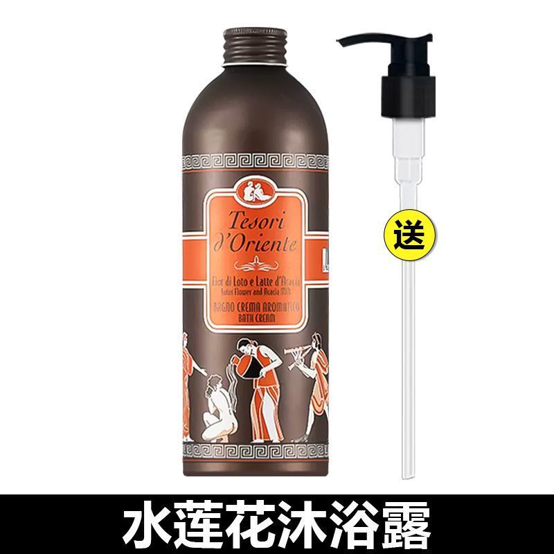 东方意大利宝石莲花香氛沐浴露沐浴留香进口沐浴乳香水|undefined