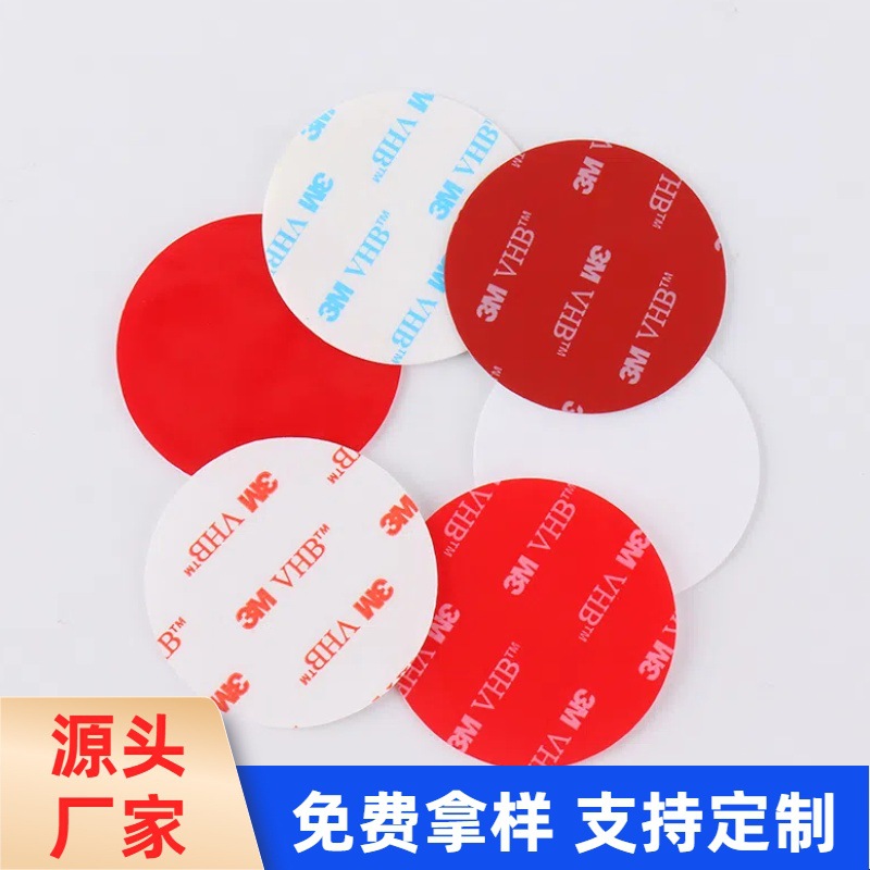亚克力双面胶 透明3MM*3MVHB强力双面胶圆形无痕卫浴可移挂钩胶