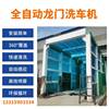 fully automatic Induction Reciprocating Longmen Car washing machine concrete Mixing Station Tunnel Colliery swing wheel equipment