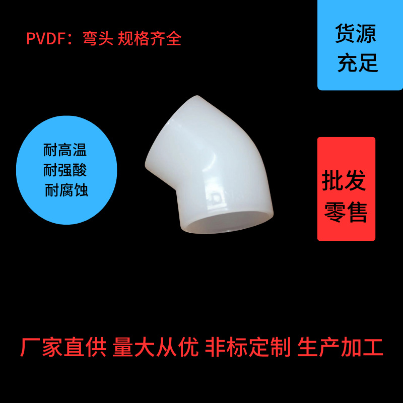 厂家直供PVDF硬管 聚偏二氟乙烯板棒  PVDF焊条