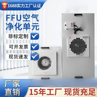 FFU过滤单元定制百级层流罩无尘车间新风系统ffu空气净化器超净