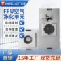 定制过滤超净空气净化器