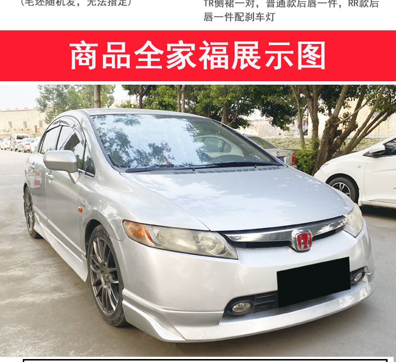 06-08 Model Civi Modified Eighth-Generation Civic Full Car Modification with Front Lip, Side Skirts, Rear Lip, and Rear Bumper Kit