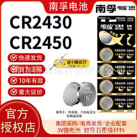 南孚传应超导石墨烯CR2450钮扣电池3V汽车钥匙遥控器CR2430电池
