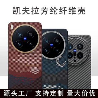 凯夫拉手机壳荔枝纹 适配vivox200ultra/x200s磁吸碳纤维防指纹壳