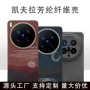 荔枝纹适配x200svivox200ultra手机壳