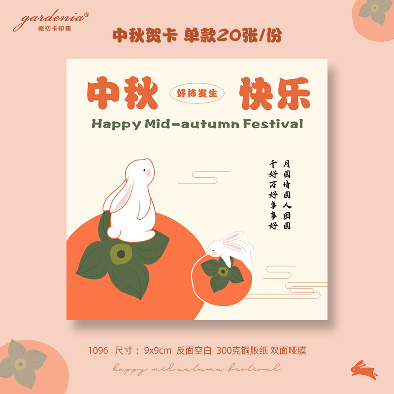 中秋贺卡印刷新中式插画中秋祝福卡片可设计月饼蛋黄酥食用说明卡|undefined