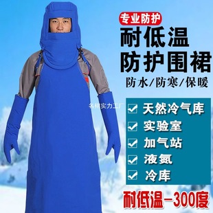 Good protection low temperature resistant liquid nitrogen proof apron LNG filling station thickened cold proof antifreeze apron protective clothing frozen apron