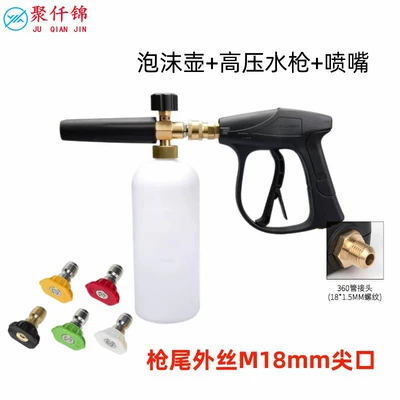 pot foam watering can high pressure: High pressure car wash water gun - 5-color-nozzle-1l-foam-pot-g3-quick-connect-short-gun-outer-wire-m18mm-tip