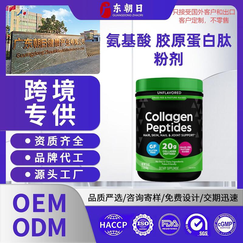 Collagen Peptide Powder Is Suitable as an Odorless Joint Support Supplement and Can Be Customized for Cross-Border Oem