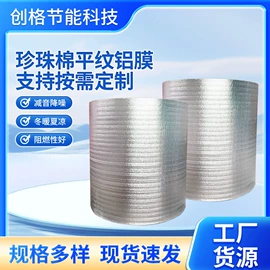 保温隔热材料;隔音材料;镀铝膜