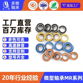微型轴承MR63 74 84 105 128高速旋转迷你小号饰品玩具深沟球轴承