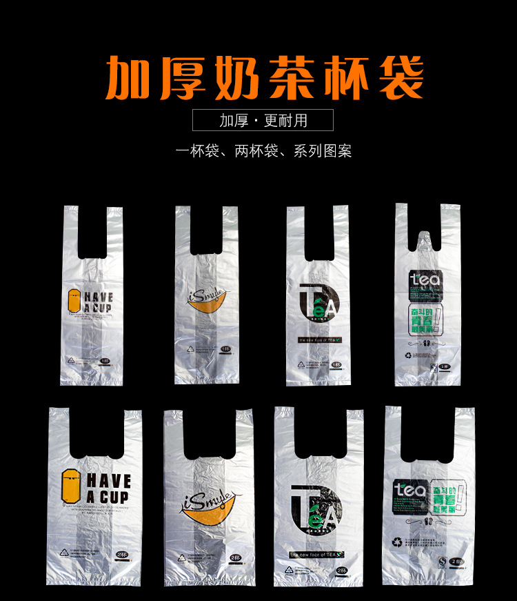 Milk tea packing bag a cup bag double cup bag 100 to a cup of packing bag thickened vest take-out packing bag