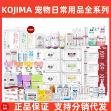 kojima咖家宠物洗护湿巾牙刷牙膏猫狗清洁沐浴露护足膏清洁剂