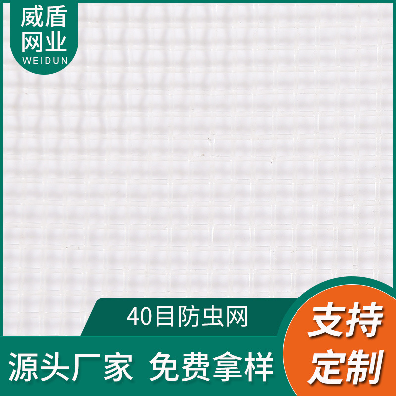 40目80目120目聚乙烯大棚防虫网 池塘养殖网加密网 果树网罩批发
