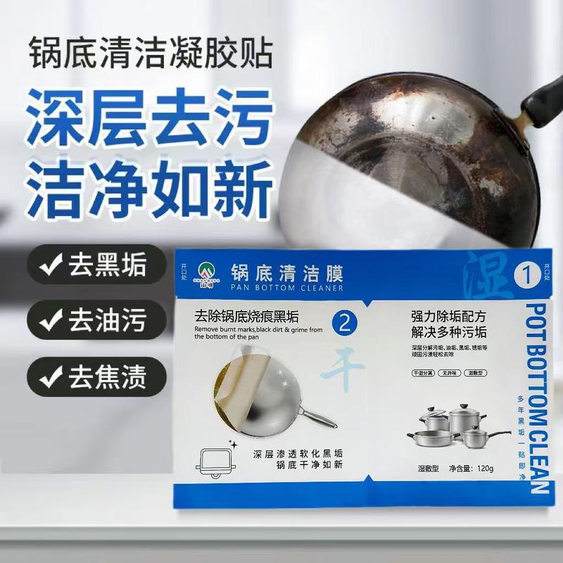 锅底黑垢清洁膜厨房强力去污烧焦油渍洗锅底神器锅底面膜贴清洁剂|undefined