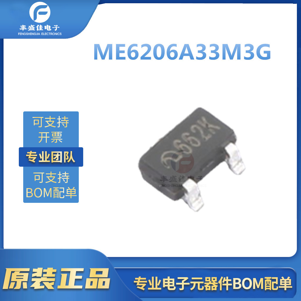 ME6206A33M3G正品 662K原装微盟SOT23-3大体积6206-3.3V芯片LDO稳