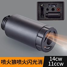 喷火狼夜光消荧光消音器软弹仿真喷火战术夜光激发感应电影道具