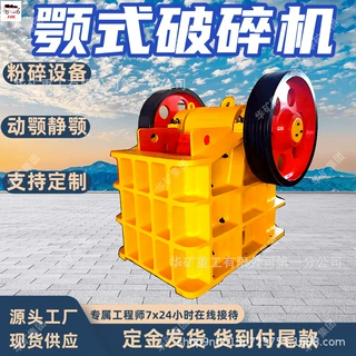 双动颚式破碎机 挤压粉碎设备 矿石骨料粉碎设备颚式破碎机