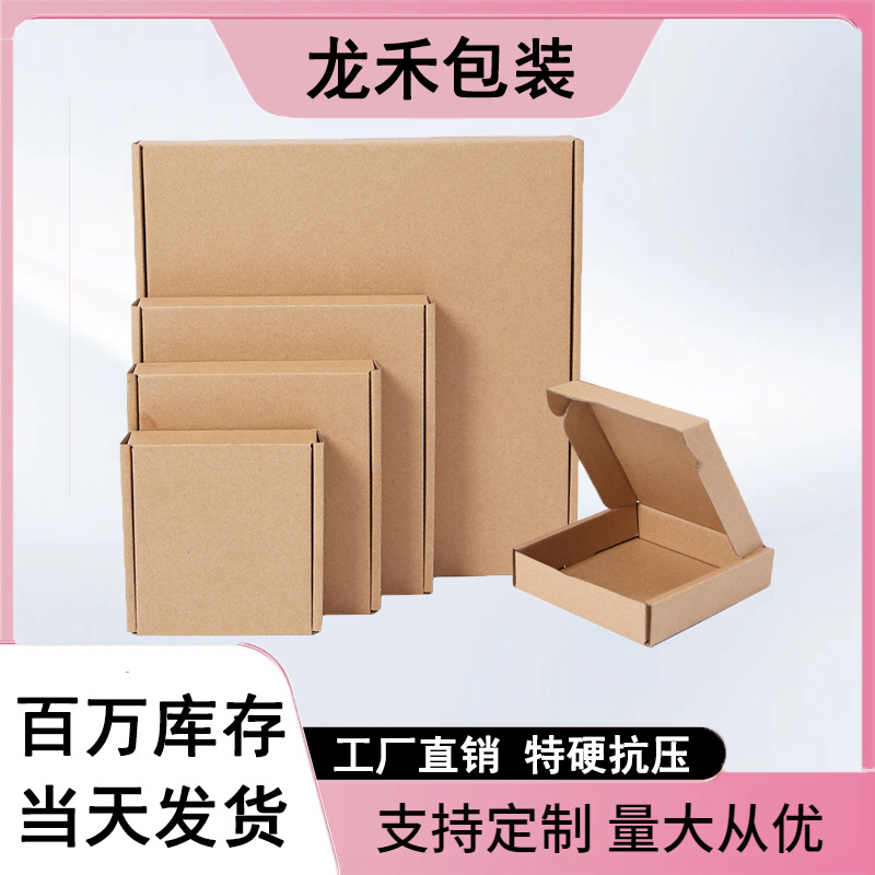 现货批发特硬飞机盒KK牛皮纸瓦楞服装打包快递物流特价飞机盒纸盒