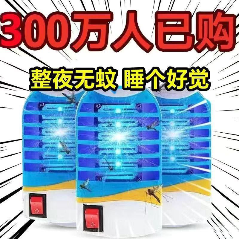 Lámpara de mosquitos eléctrica doméstica de verano mosquitos mosquitos mosquitos luz azul mosquitos trampa comedor dormitorio sala de estar mosquitos repelente luz