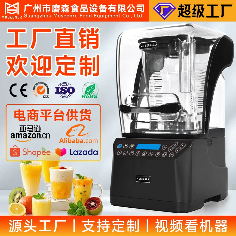 Машина для приготовления смузи с капюшоном Mosen, звукоизоляционная коммерческая машина для приготовления чая с молоком, машина для разрушения стен, полностью автоматическая многофункциональная машина для приготовления смузи, машина для приготовления пищи