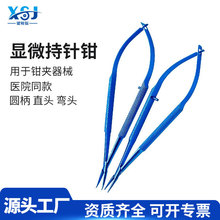 批发医用显微外科手术持针钳眼科持针器眼用镊美容整形器械耗材