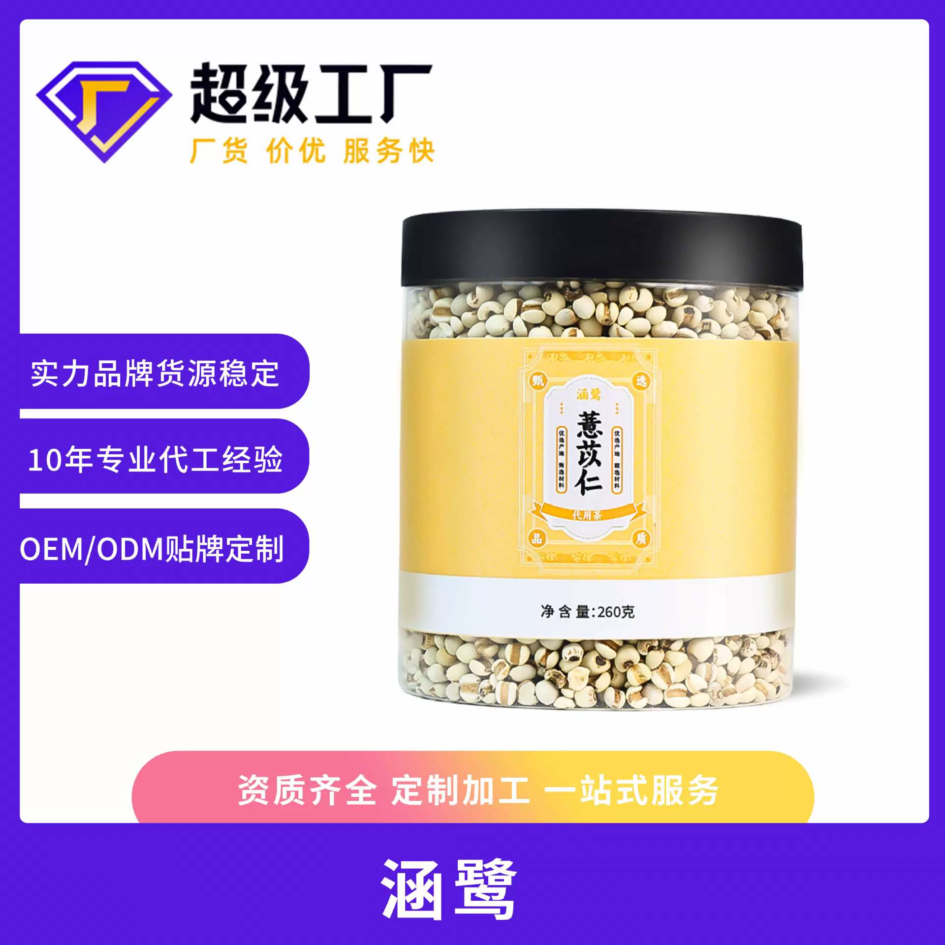 薏苡仁罐装茶养生药材煮粥药食同源薏米仁无硫无油味优质新货批发