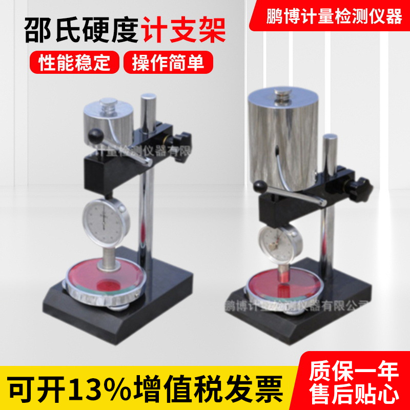 邵氏硬度计支架硬度计测试支架钢化玻璃为测试台LAC-YJ/LD-J/GY-1