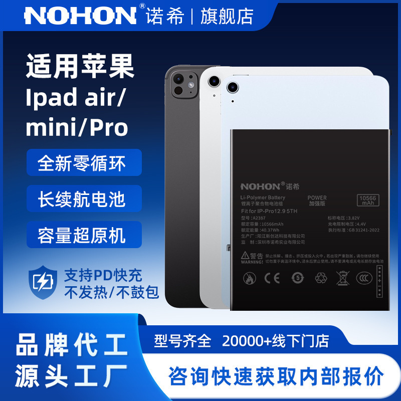 3C Certification] Nohi Is Suitable for Apple iPad Air2/Air3 Battery Replacement Mini3/4/5/6 Battery