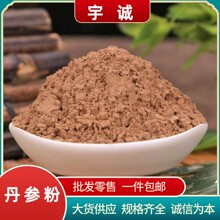 丹参粉批发紫丹参粉无硫云南紫丹参粉搭配三七粉细粉丹参