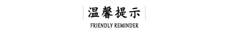 温馨提示
