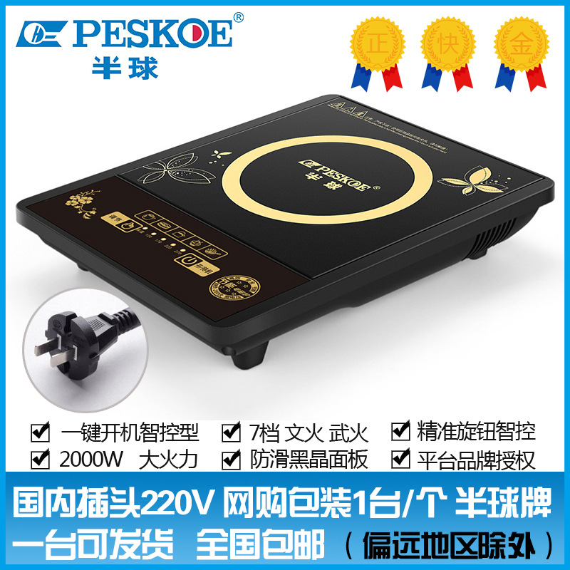 半球牌按键电磁炉单机网购包装一台可发货.jpg