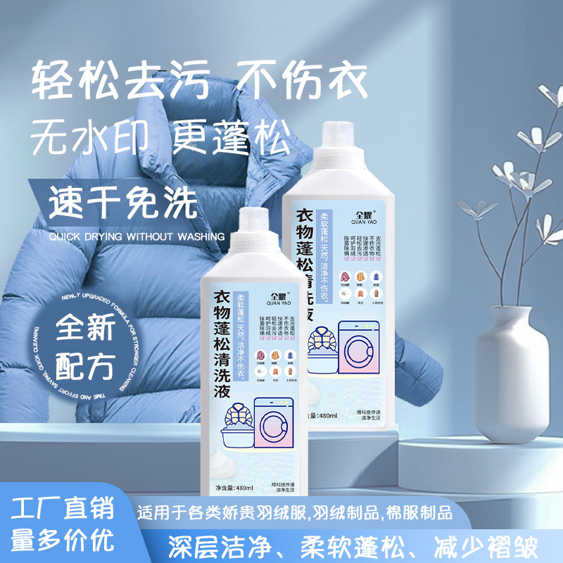 Clothing Fluffy Cleaning Liquid, down Jacket Fluffing Agent, Cashmere Sweater Shrinkage Reducing Agent, Special for Washing Machine Rinse Clothing Fluffy Cleaning Liquid, down Jacket Fluffing Agent, Cashmere Sweater Shrinkage Reducing Agent, Special for Washing Machine Rinse