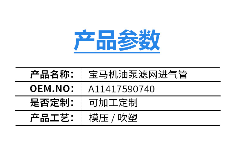 Suitable for Bmw 5 Series/6 Series/7 Series F01F02 Engine Oil Pump Filter Intake Pipe 11417590740