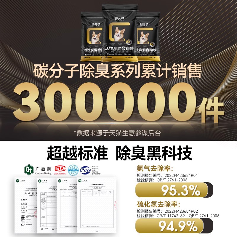 Molécula de carbono serie mixta perro arena perros medianos y pequeños mierda perro inodoro especial de carbón activado desodorante absorbente fácil de grupo