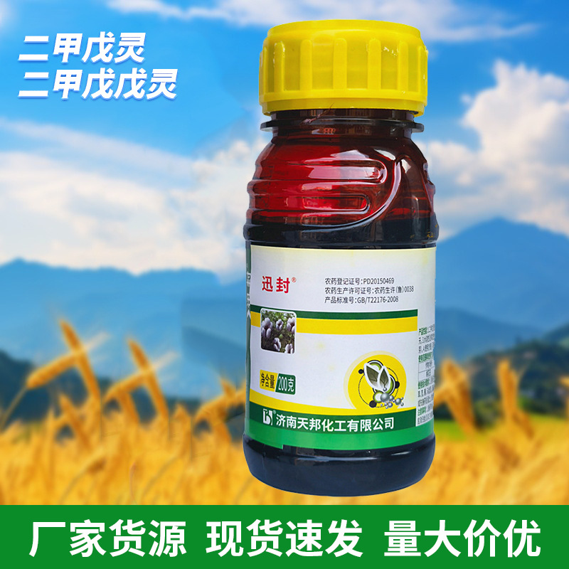 33%二甲戊灵二甲戊戊灵苗木园林花生大姜大蒜封闭水稻直播除草剂