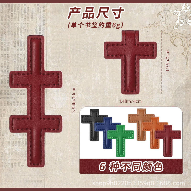 悠盛跨境圣经十字架书签皮革款迷你便携礼品书签书页夹书角保护套|undefined