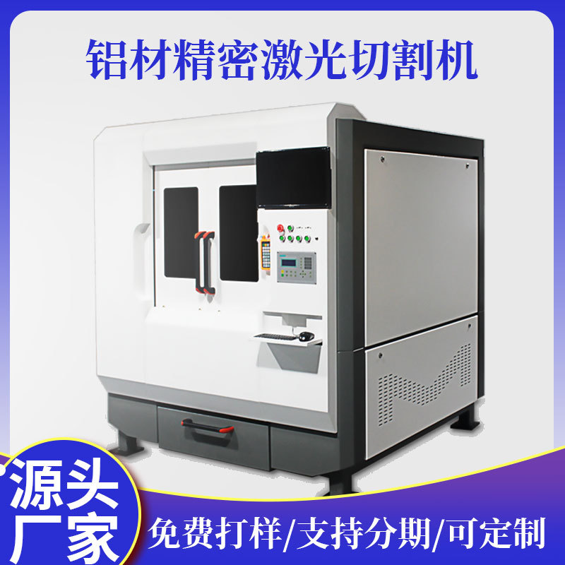 铝板激光切割机铝箔激光打微孔设备铝带激光裁料机铝板激光下料机