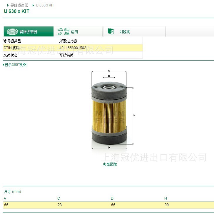 U630xKIT MANN曼牌尿素过滤器