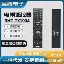 RMT-TX100A 替换遥控器 适用索尼Bravia液晶电视 KDL-65W850C